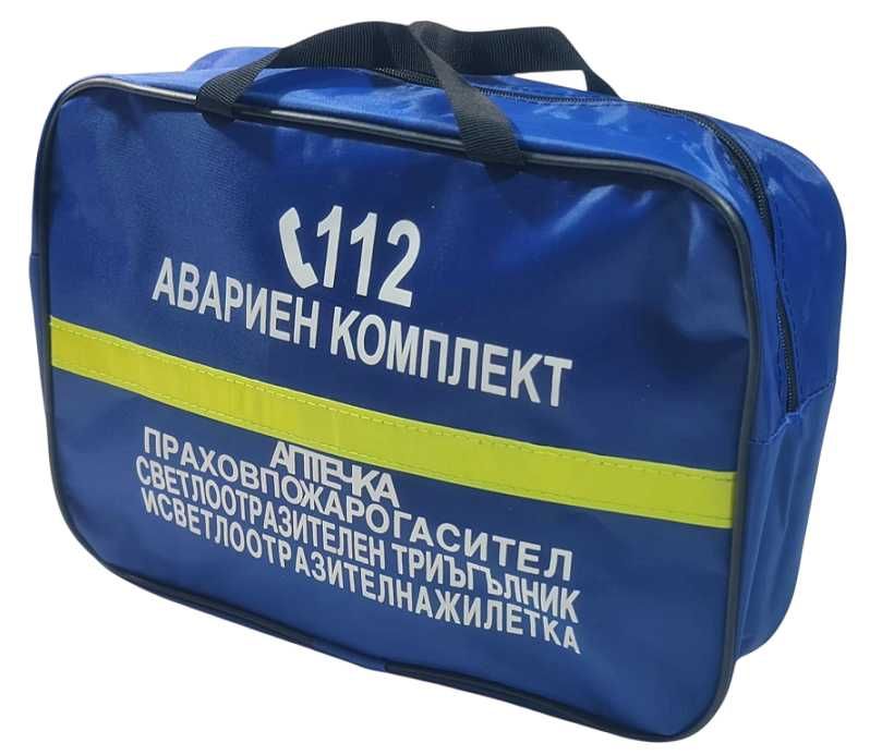 Авариен комплект автоаптечка за кола - аптечка, жилетка, пожарогасител и триъгълник