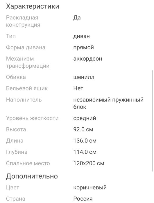 Раскладной диван кровать