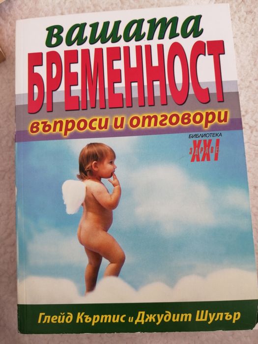 Три книги за бременност и родителство