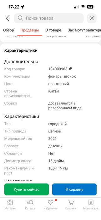 Велосипед Барс, Skillmax