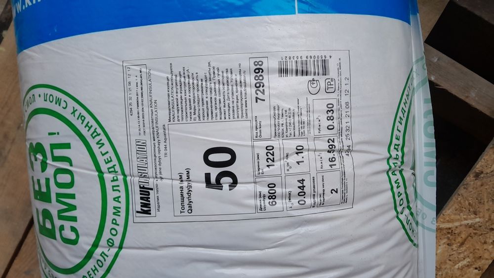 Продам  кнауф утеплитель