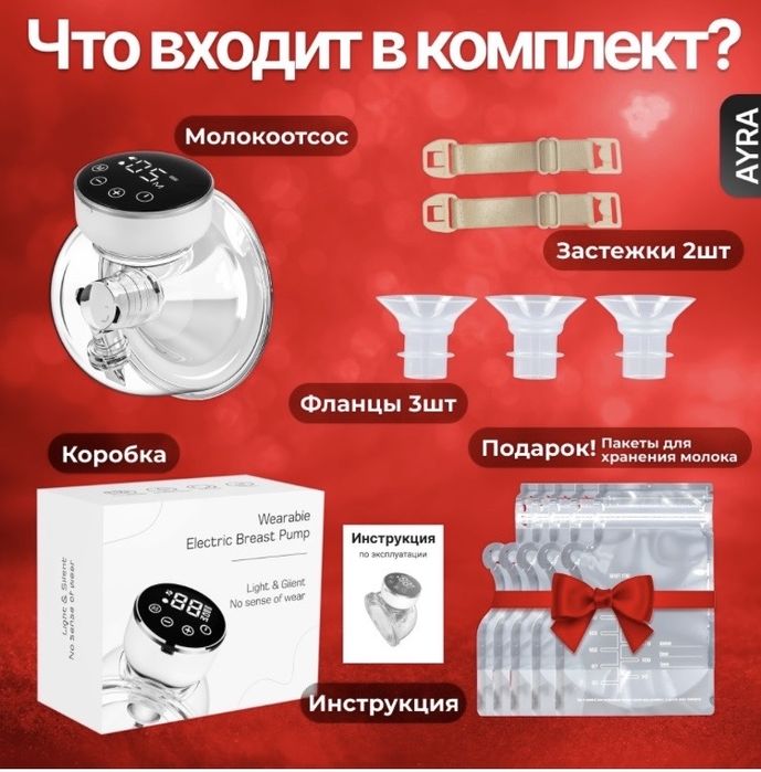 Молокотсос электроника