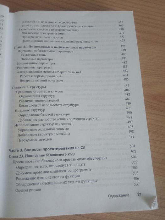 Книга для программистов по С#