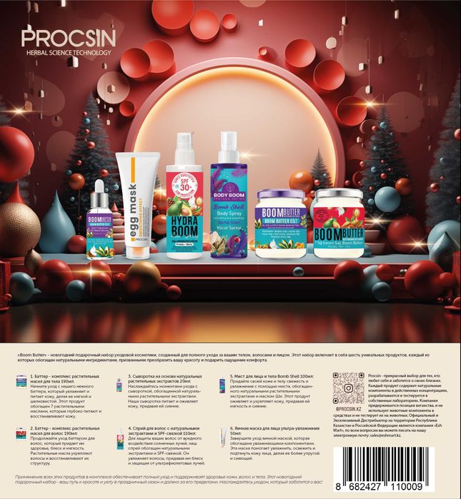 Подарочные наборы косметики от Procsin оптом