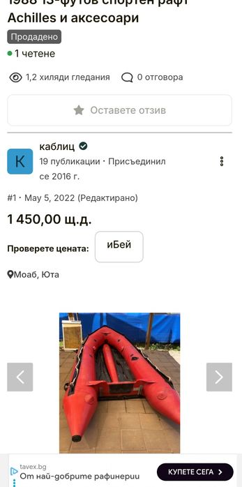 Японска надуваема лодка Achilles