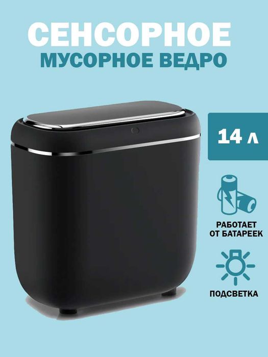 Продам сенсорное мусорное ведро с подсветкой