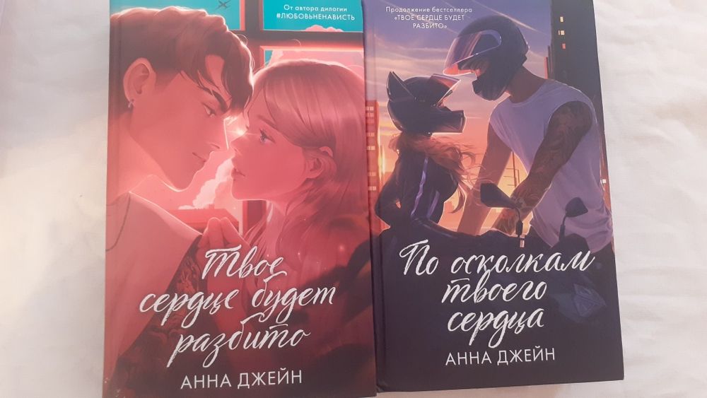 Книги Анны Джейн
