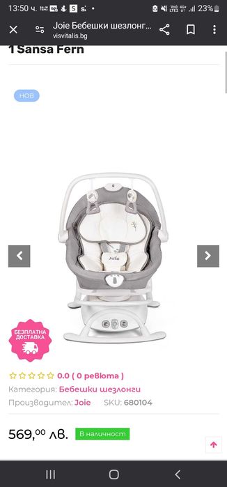 Бебешки шезлонг люлка