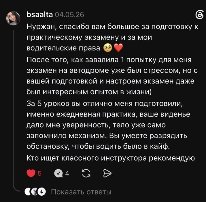 Инструктор по вождеию