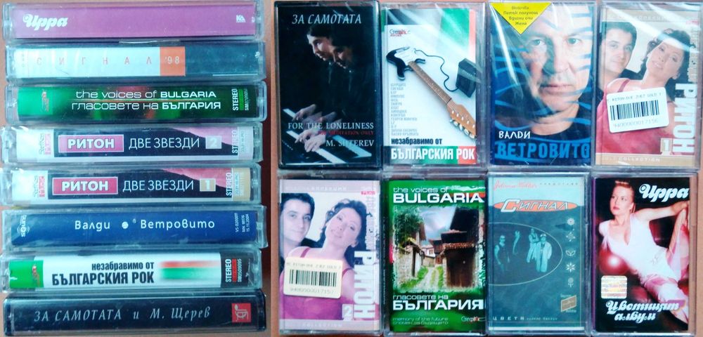 # 2 - Българска музика на аудио касети.