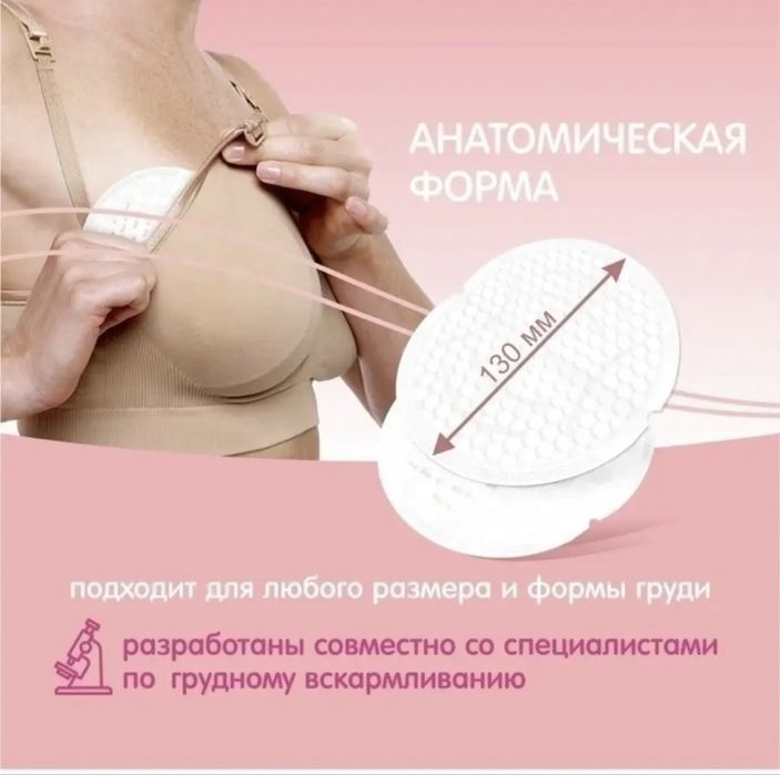 Вкладыши д/груди