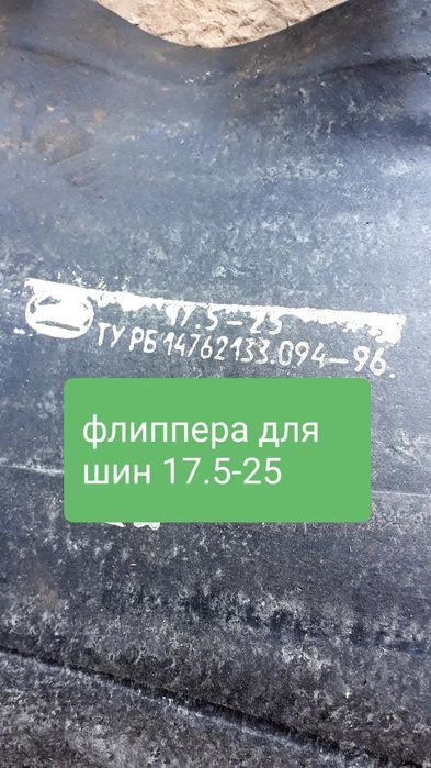Флиппера 17.5/23.5/26.5-25