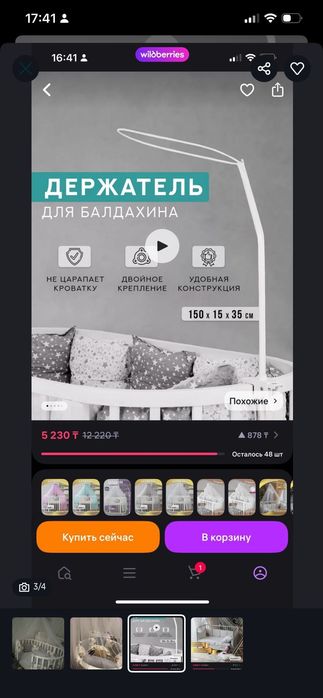 Продам бортики  для кроватки детской