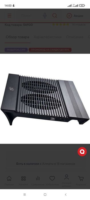 Охлаждающая для ноутбука