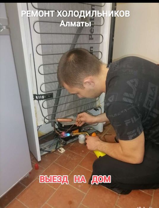 Ремонт холодильников.