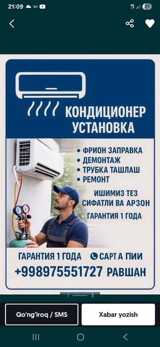 Установка .кондиционеров.