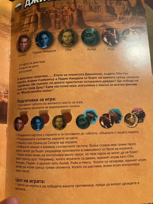 Настолна игра Star Wars