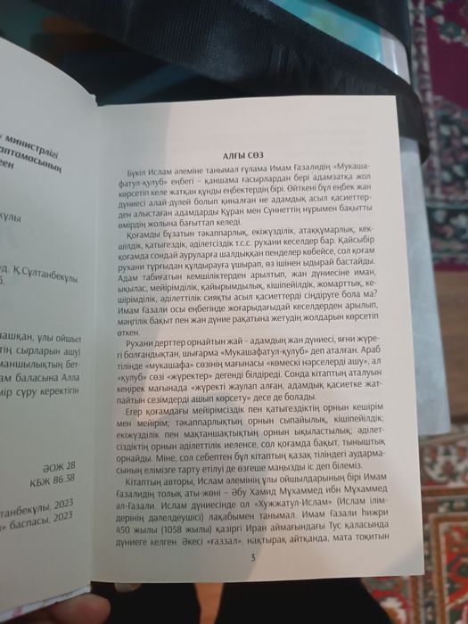 Жүрек сырлары Имам Ғазалидің кітабы