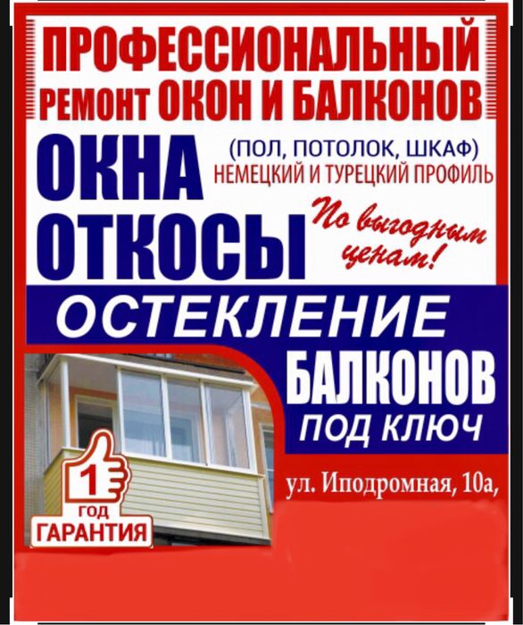Ремонт окон и балконов