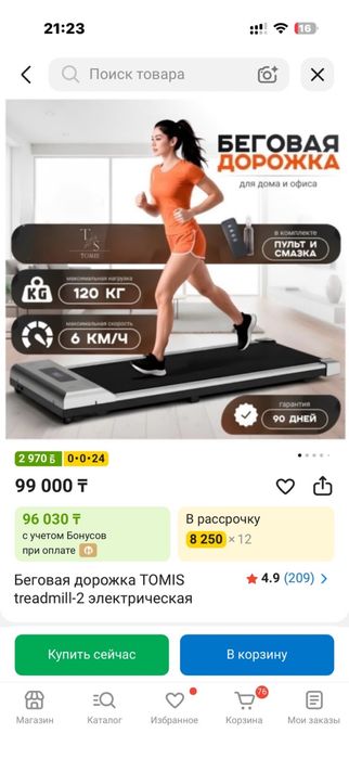 Продам беговую дорожку