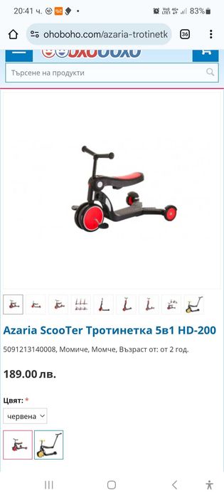 Тротинетка 4 в 1