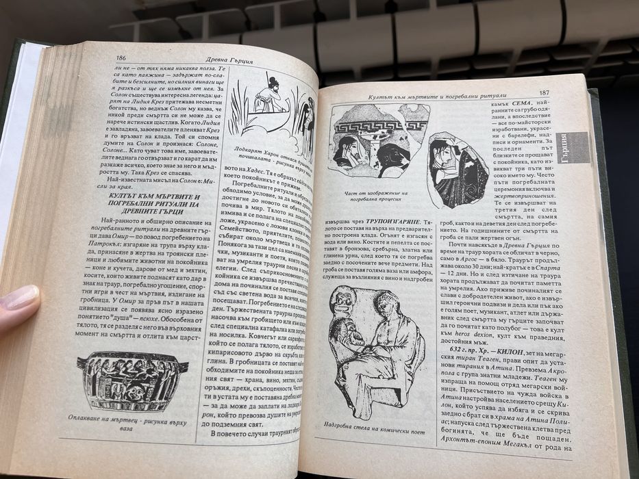 Хронологична енциклопедия на света Елис