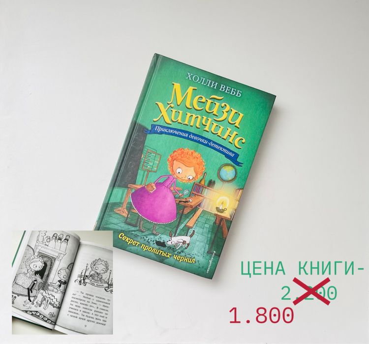 Мейзи Хитчинс книги