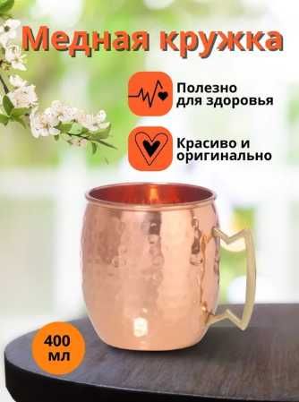 Медный пасуда — насыщенную медью