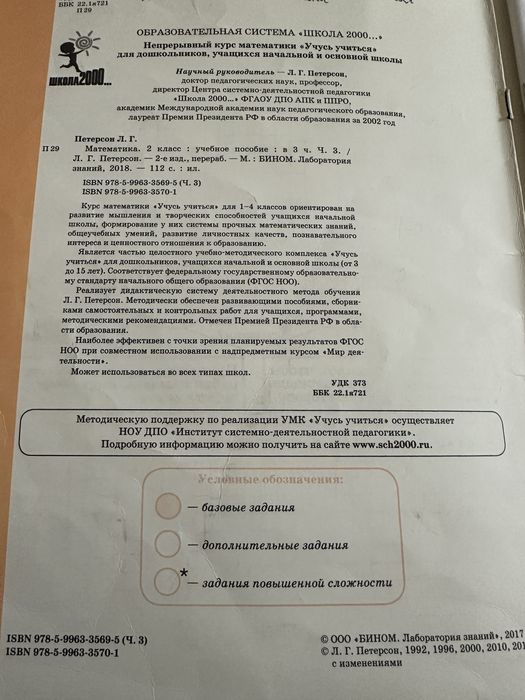 Математика Петерсон математика