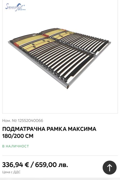 Подматрачна рамка 180/200 см “Максима - Айко”