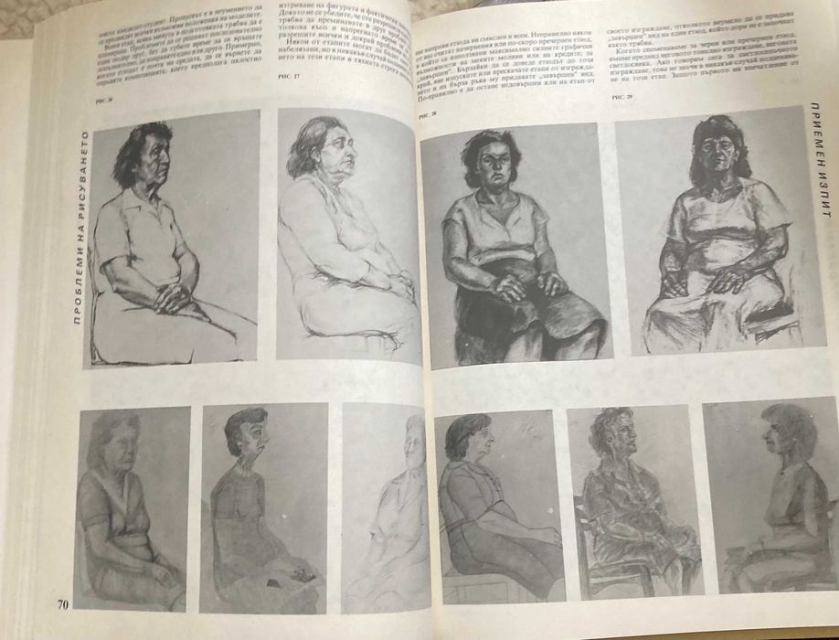 Рисуването, 1992 - Александър Станев