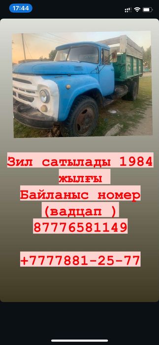 Продаётся ЗИЛ
1984 года выпуска