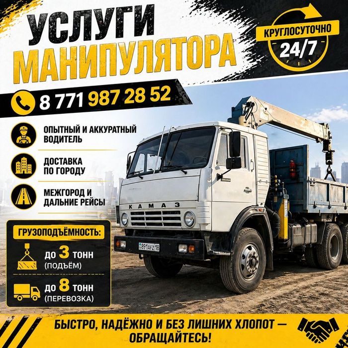 Услуги манипулятора