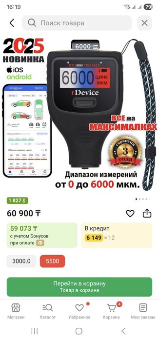 Продам толщиномер 48000