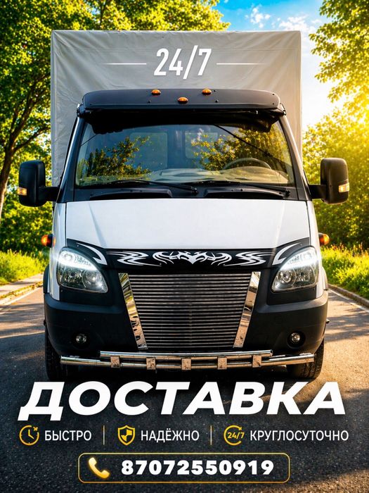 Доставка всегда на связи