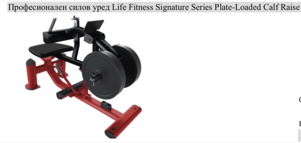 Продавам Професионални фитнес уреди Life Fitness Signature Serias
