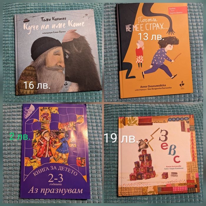 Книжки за деца - чисто нови