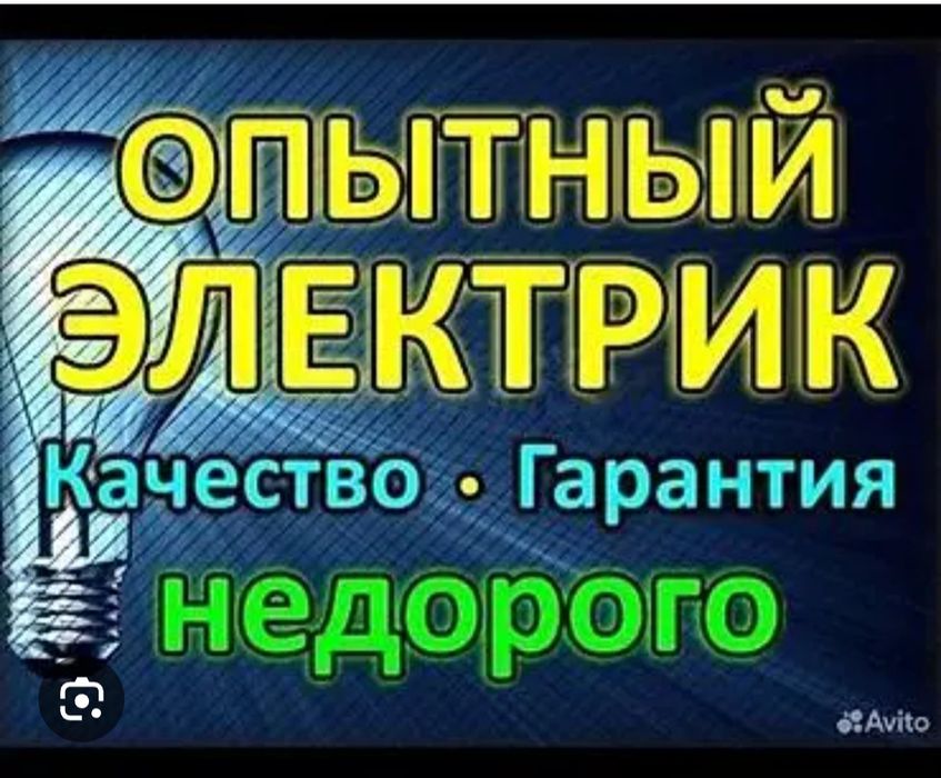 Электрик любой сложности
