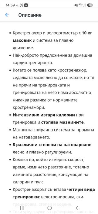 Кростренажор и велоергометър