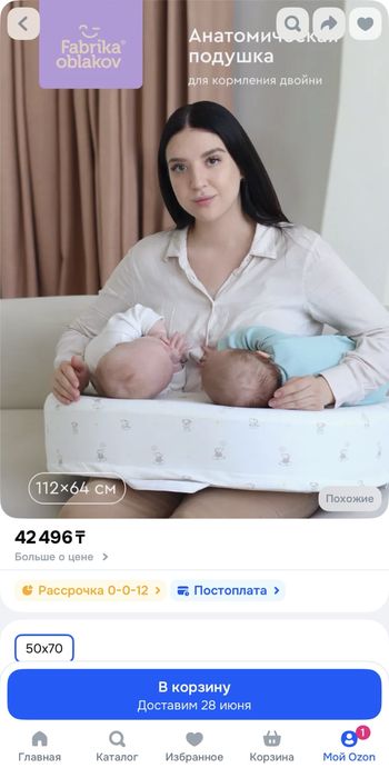Подушка для кормления двойни