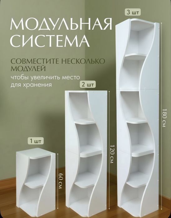 Стеллаж дизайнерский