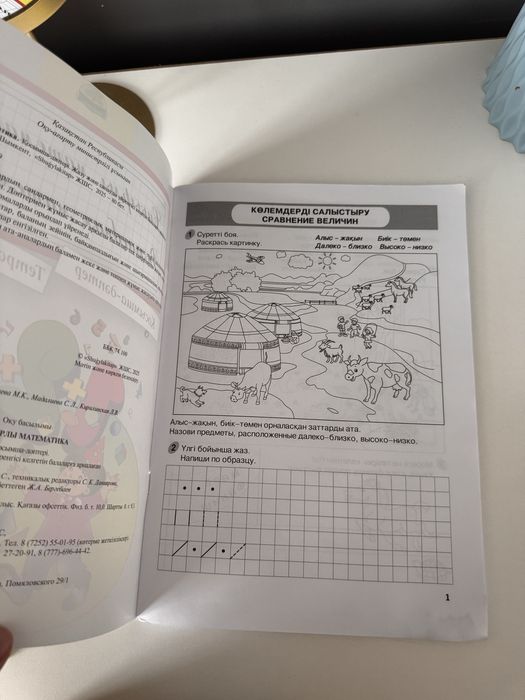 Сиқырлы математика