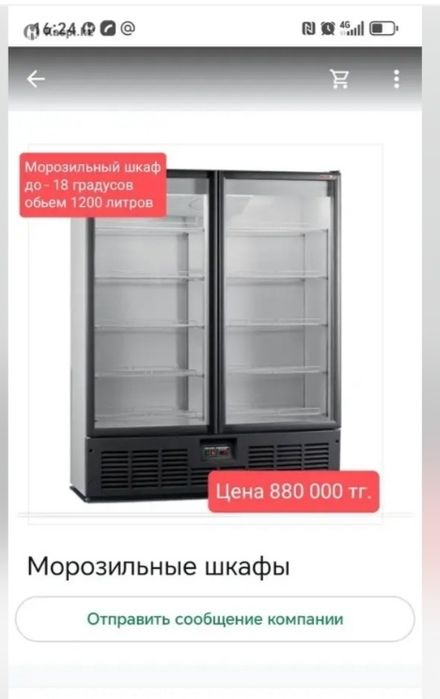 Морозильная камера