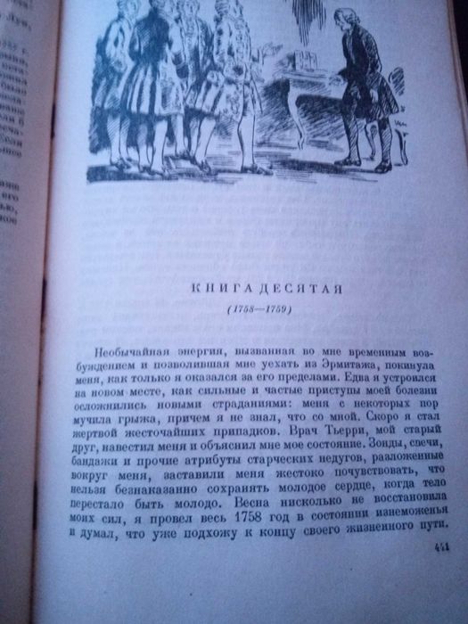 книга ж руссо-исповедь