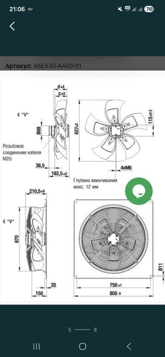 Осевой вентилятор б/у