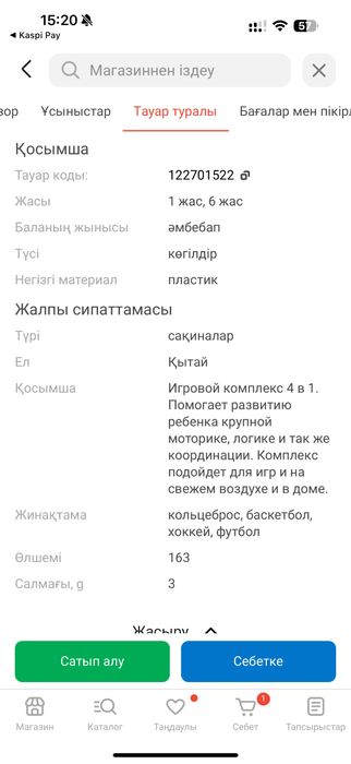 Игровой комплекс