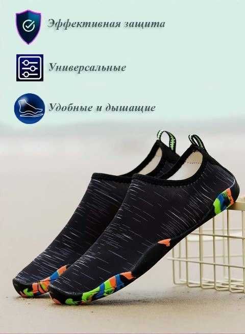 Обувь для бассейна. Аквашузы. Аквасоксы. Обувь для пляжа.
