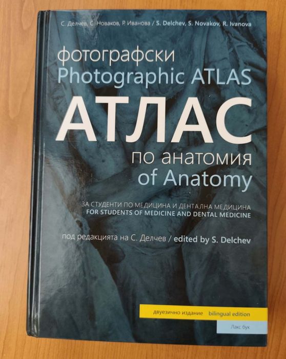 Учебници за 1 курс медицина