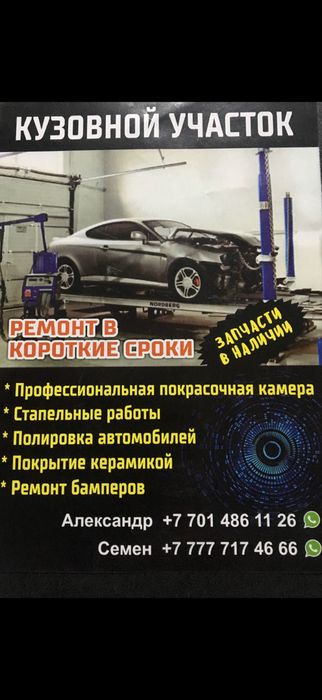 Ремонт покраска кузова