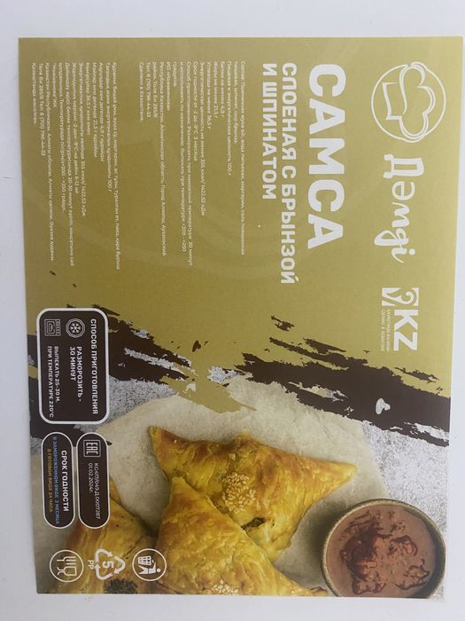 Замороженая самса, тесто